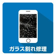 Iphone修理 新横浜でiphone即日出張修理は Iphoneリペアサービスにお任せください