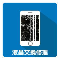 Iphone修理 上大岡でiphone即日出張修理は Iphoneリペアサービスにお任せください