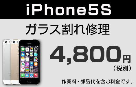 Iphone修理 新横浜でiphone即日出張修理は Iphoneリペアサービスにお任せください