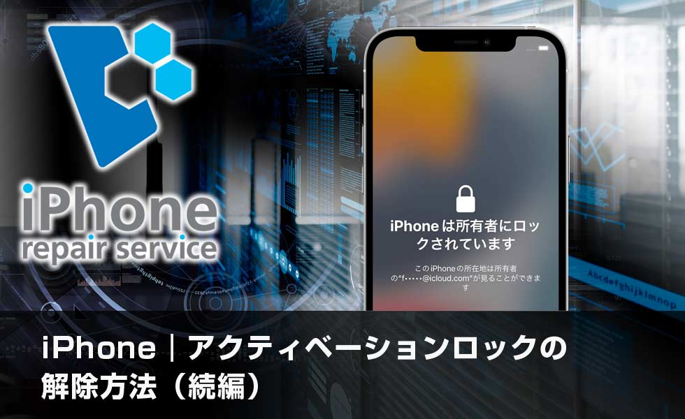 クリック様 アクティベーションロックを解除してください 空しい
