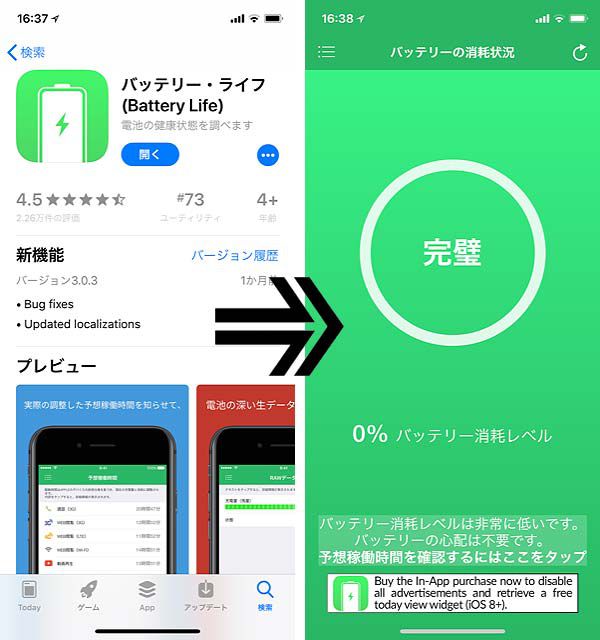 Iphone バッテリーの減りが早いときの対処法