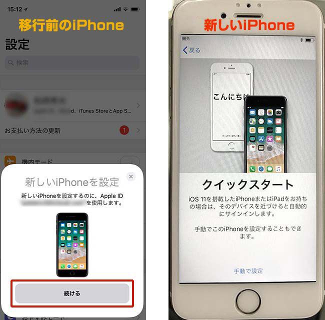 スタート Iphone できない クイック 教えて下さい。クイックスタート データ…