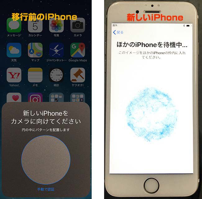 Iphone クイック スタート できない