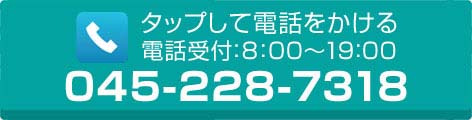 タップして電話をかける