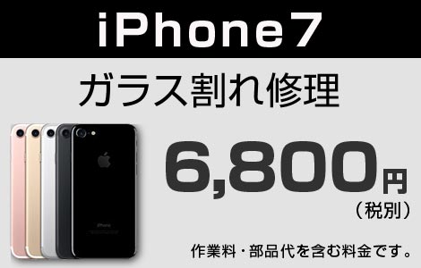 Iphone修理 新横浜でiphone即日出張修理は Iphoneリペアサービスにお任せください