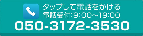 タップして電話をかける