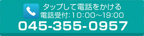 タップして電話をかける