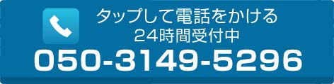 タップして電話をかける