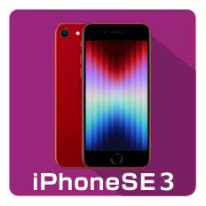 iPhoneSE3の修理メニュー