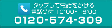 タップして電話をかける