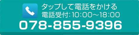 タップして電話をかける