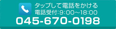 タップして電話をかける