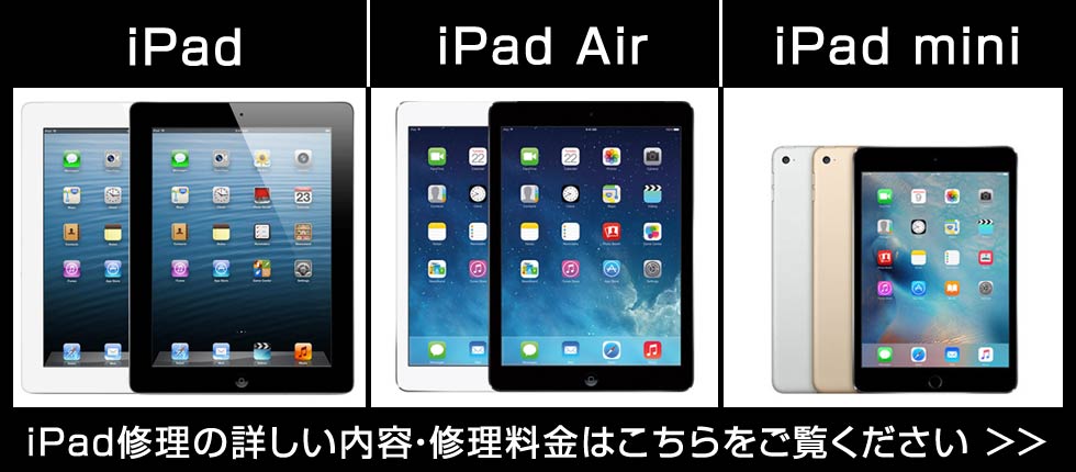 iPad修理メニュー